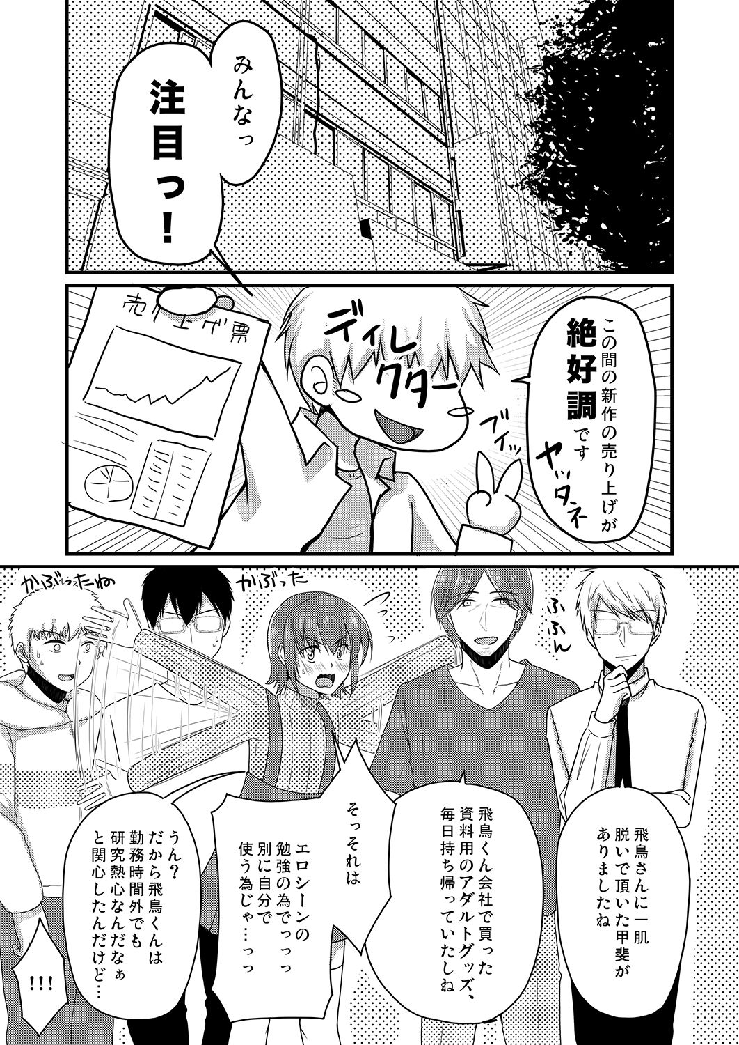 Urenai Eroge Writer ga Josou Shite Onnanoko no Kimochi o Benkyou Shite Mita 2 page 2 full