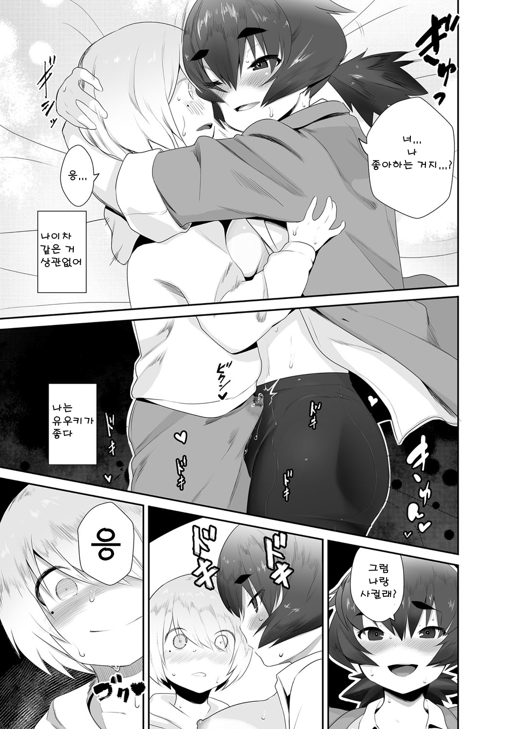 Soh Shi Soh Ai page 11 full