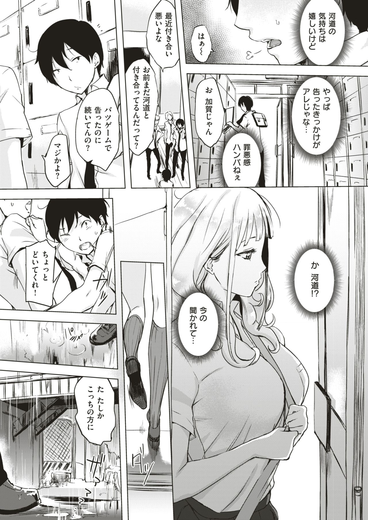 COMIC Shitsurakuten 2019-07 page 11 full