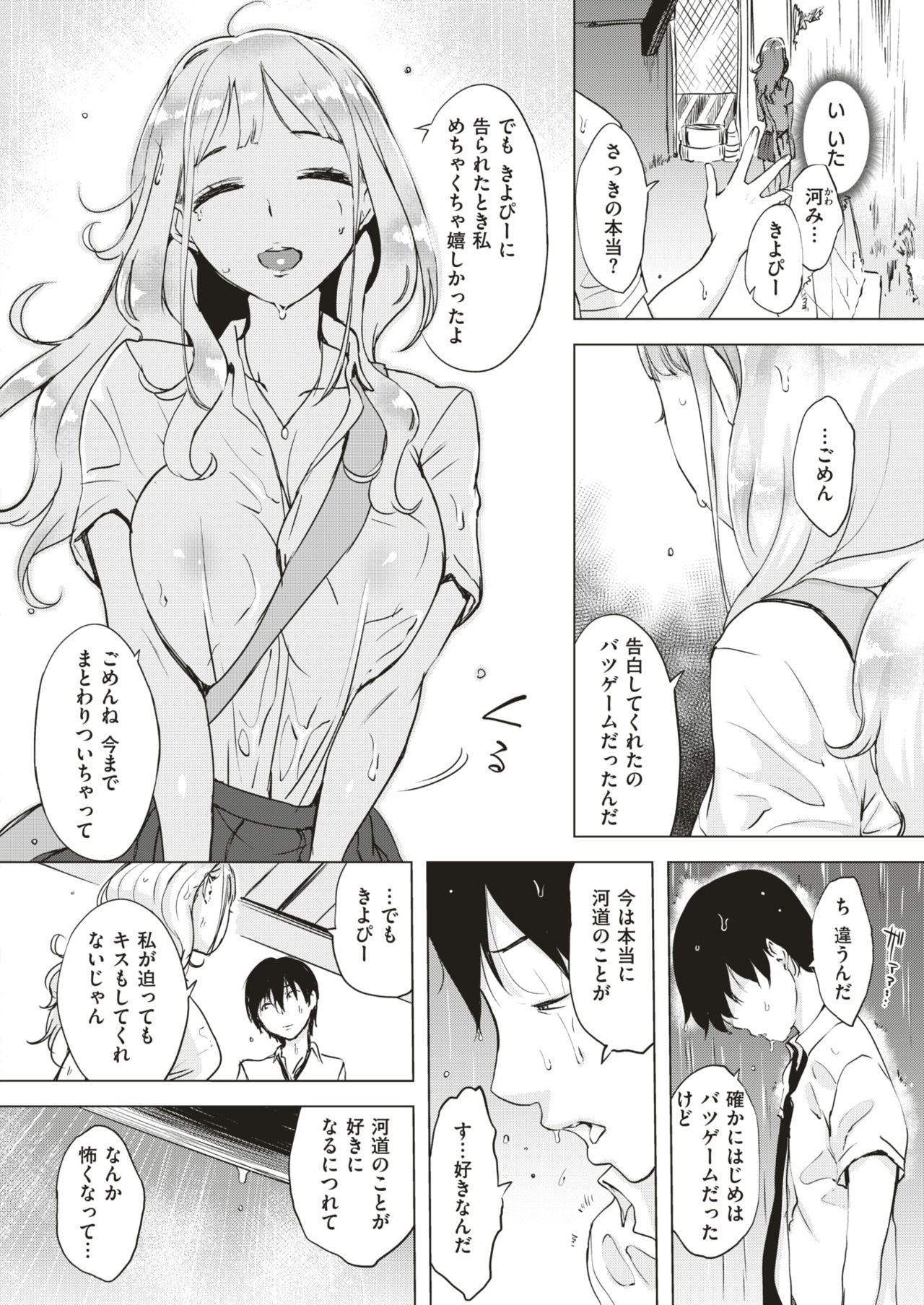COMIC Shitsurakuten 2019-07 page 12 full