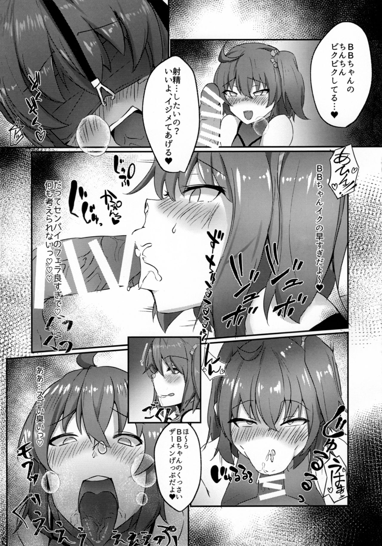 Maso Buta Seihai BooBoo-chan Neru!! page 12 full
