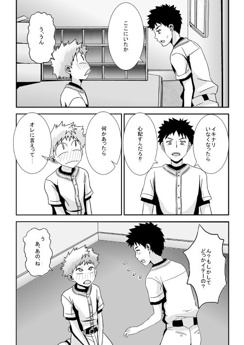 ...Abunai Play o Shita to Omotte Imasu page 3 full