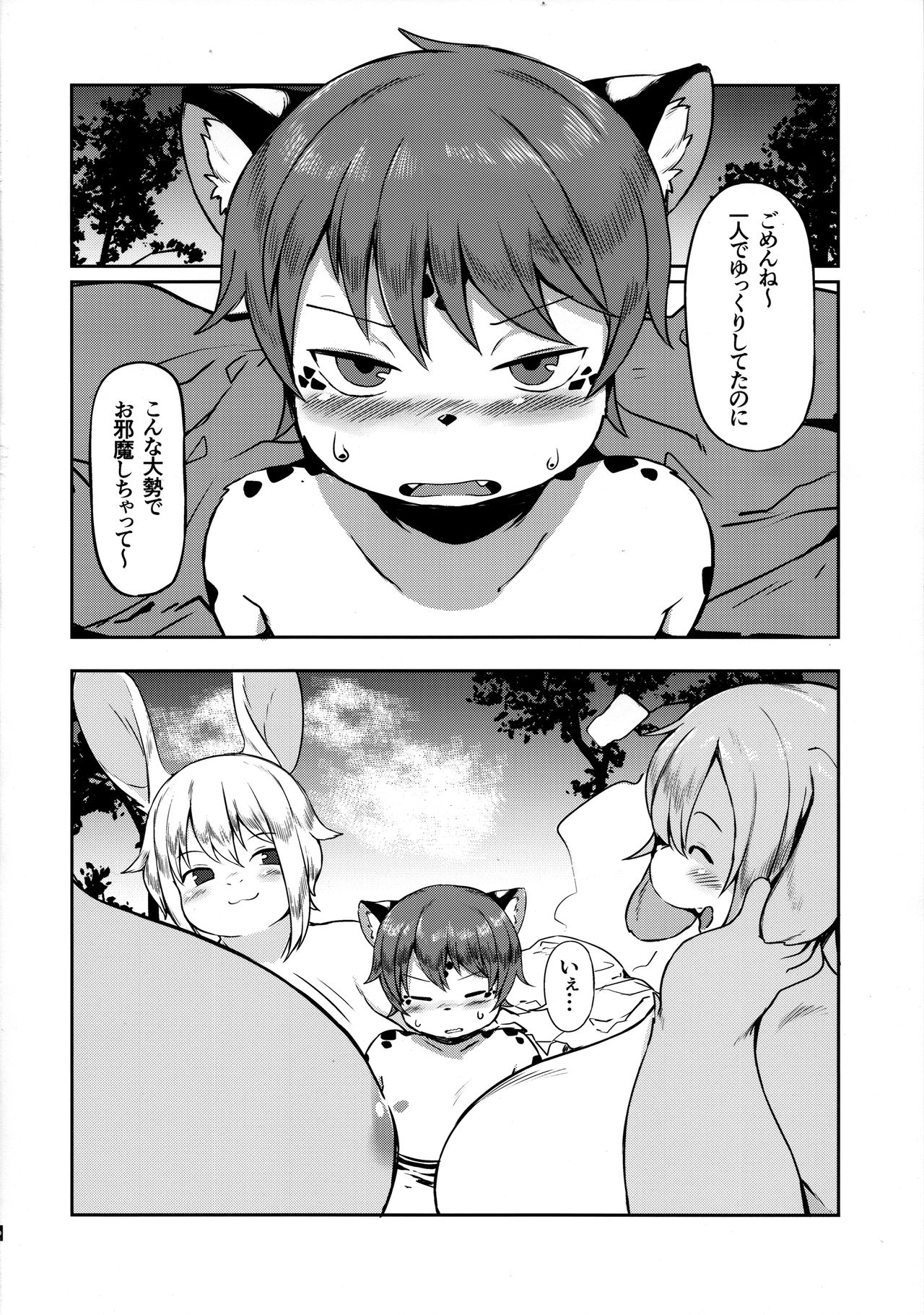 Yukemuri Yumeguri Debumeguri page 10 full
