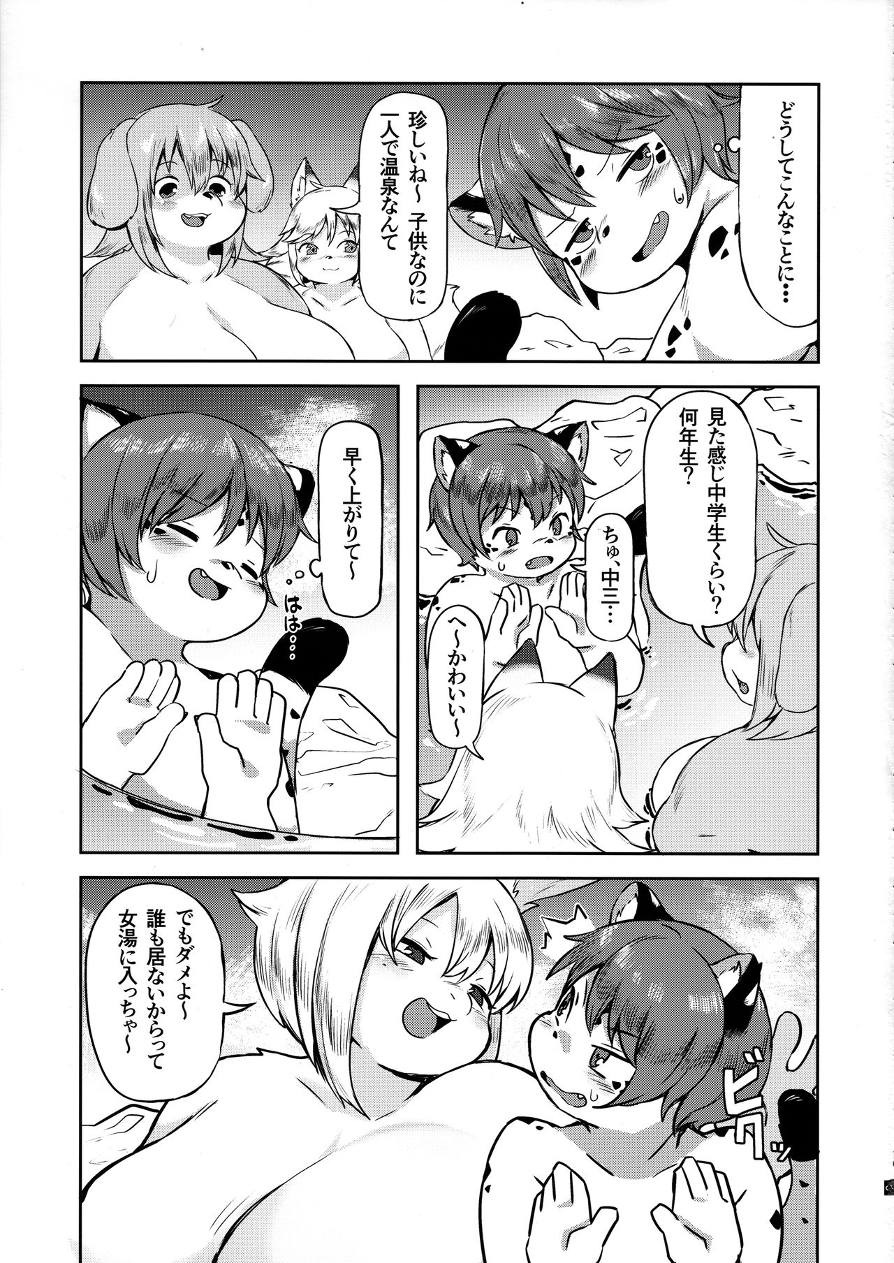 Yukemuri Yumeguri Debumeguri page 11 full