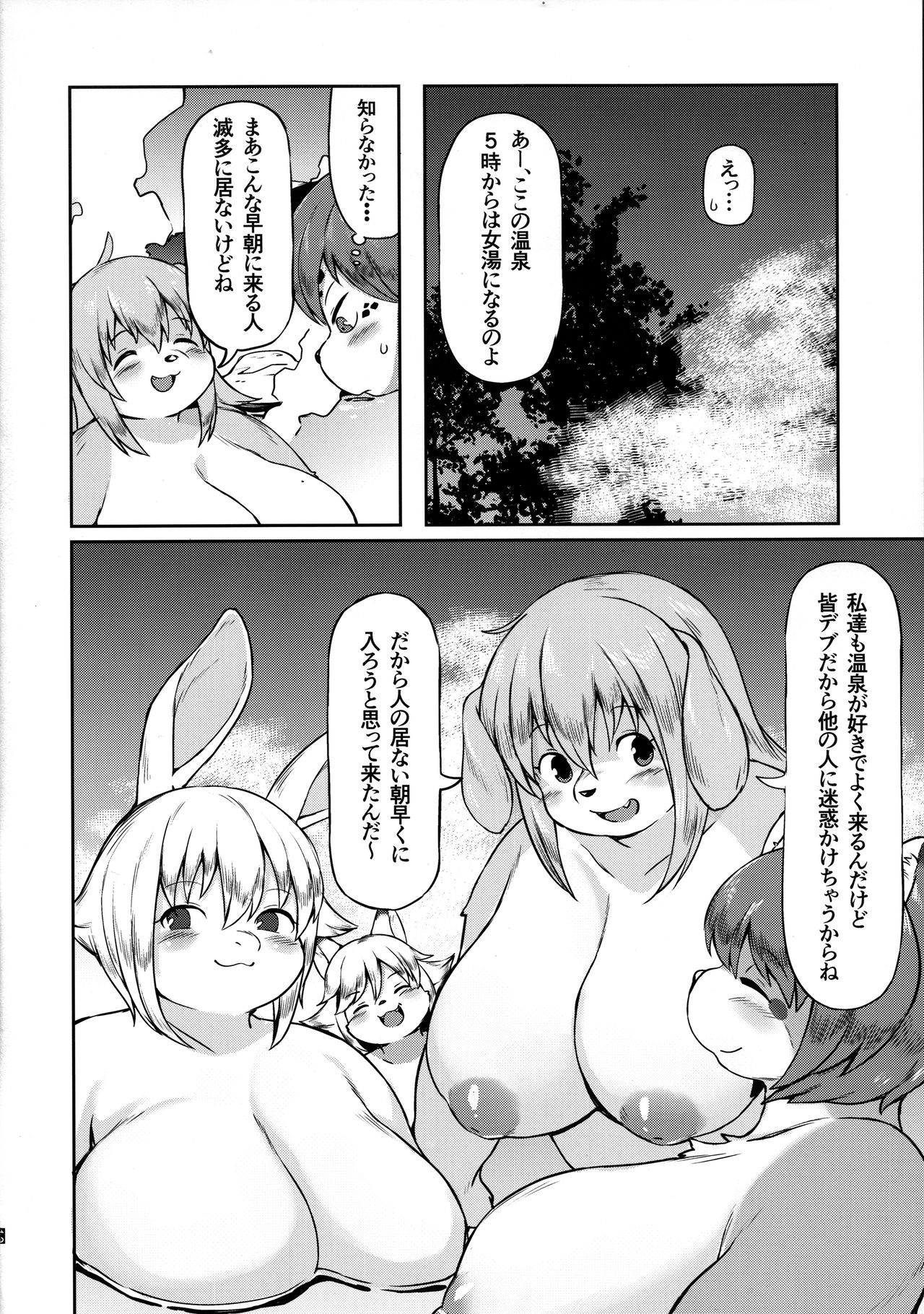 Yukemuri Yumeguri Debumeguri page 12 full