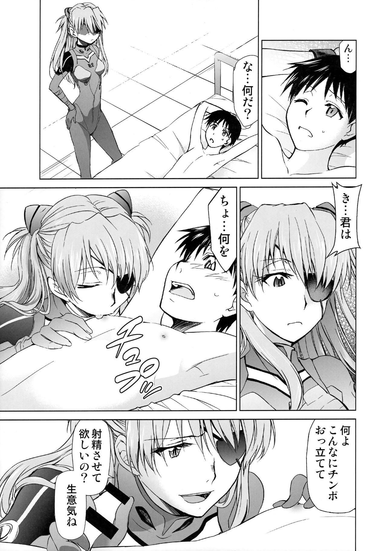 RE-TAKE Kai page 6 full