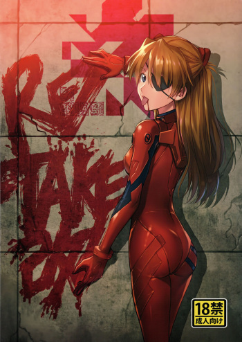 (C93) [Studio KIMIGABUCHI (Kimimaru)] RE-TAKE Kai (Neon Genesis Evangelion) cover