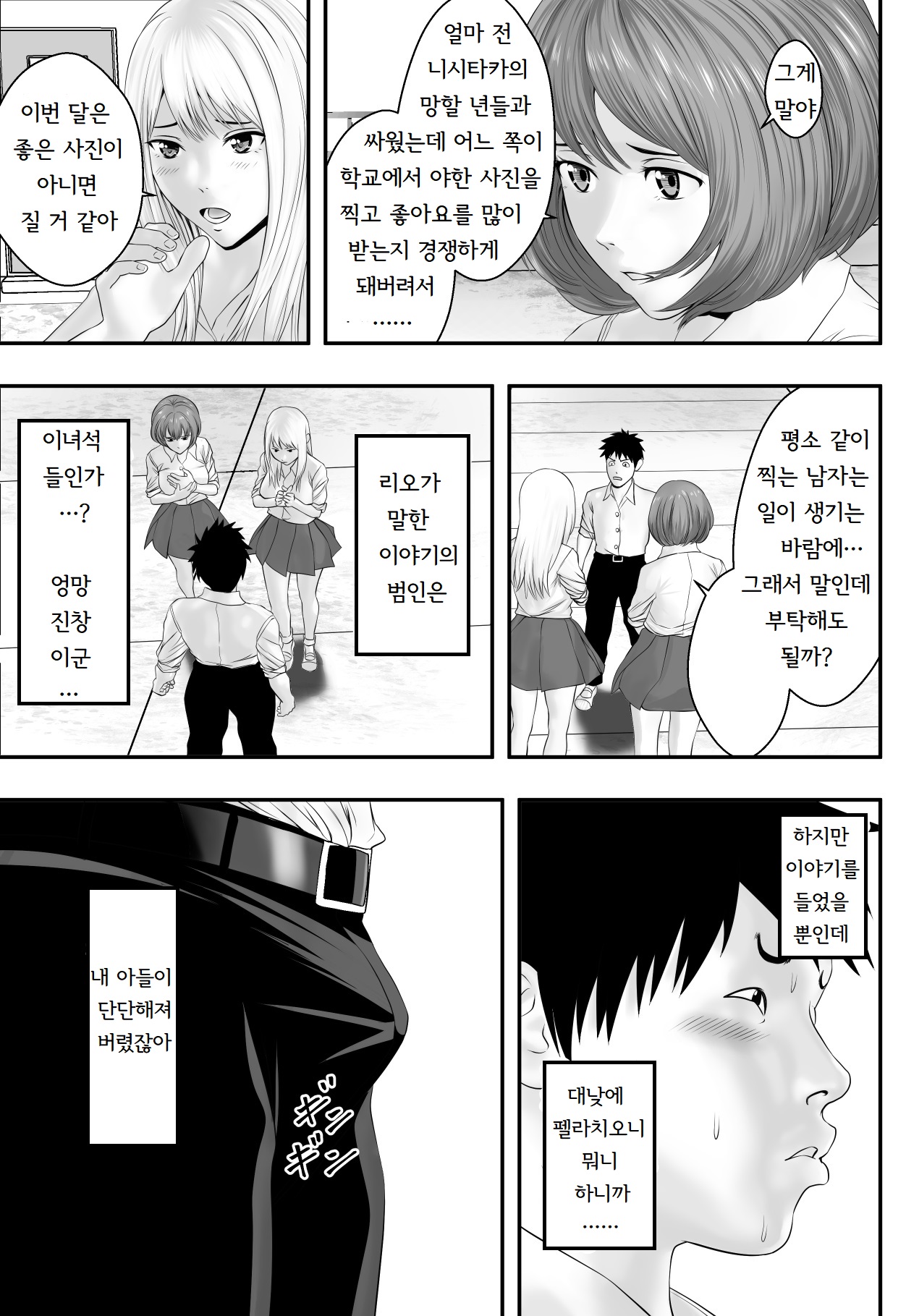 Okujou Club | 옥상클럽 page 11 full