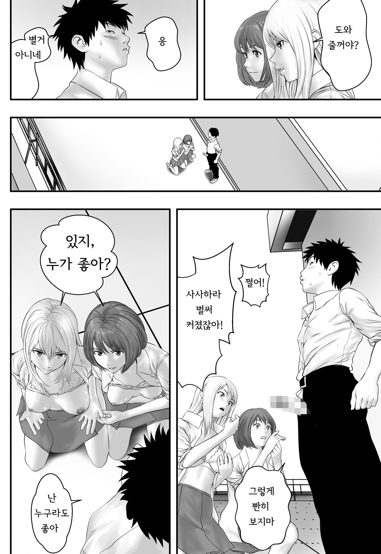 Okujou Club | 옥상클럽 page 12 full