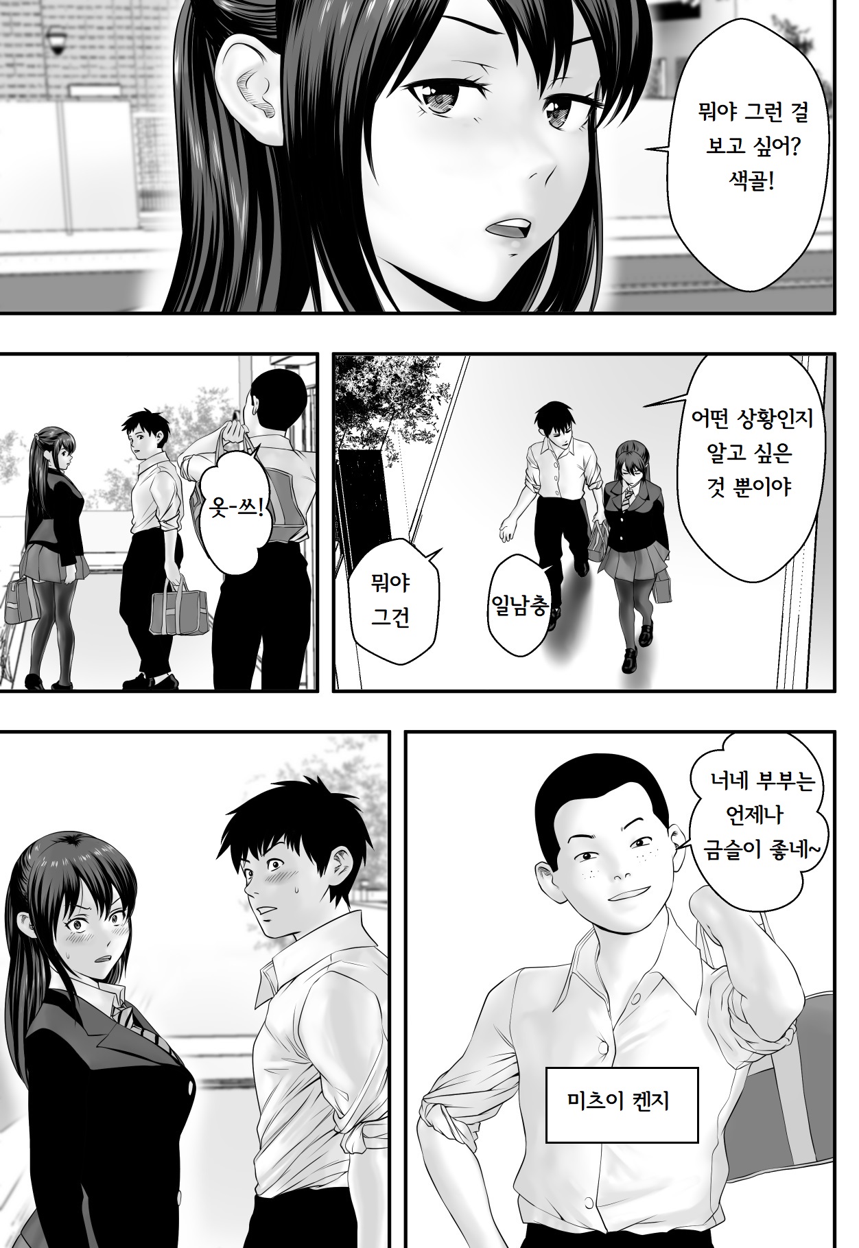 Okujou Club | 옥상클럽 page 5 full