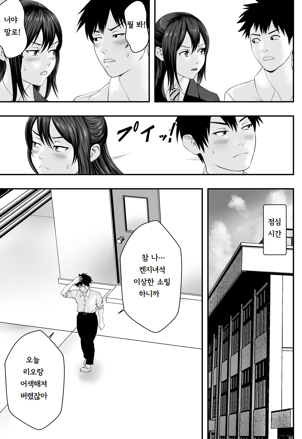 Okujou Club | 옥상클럽 page 7 full
