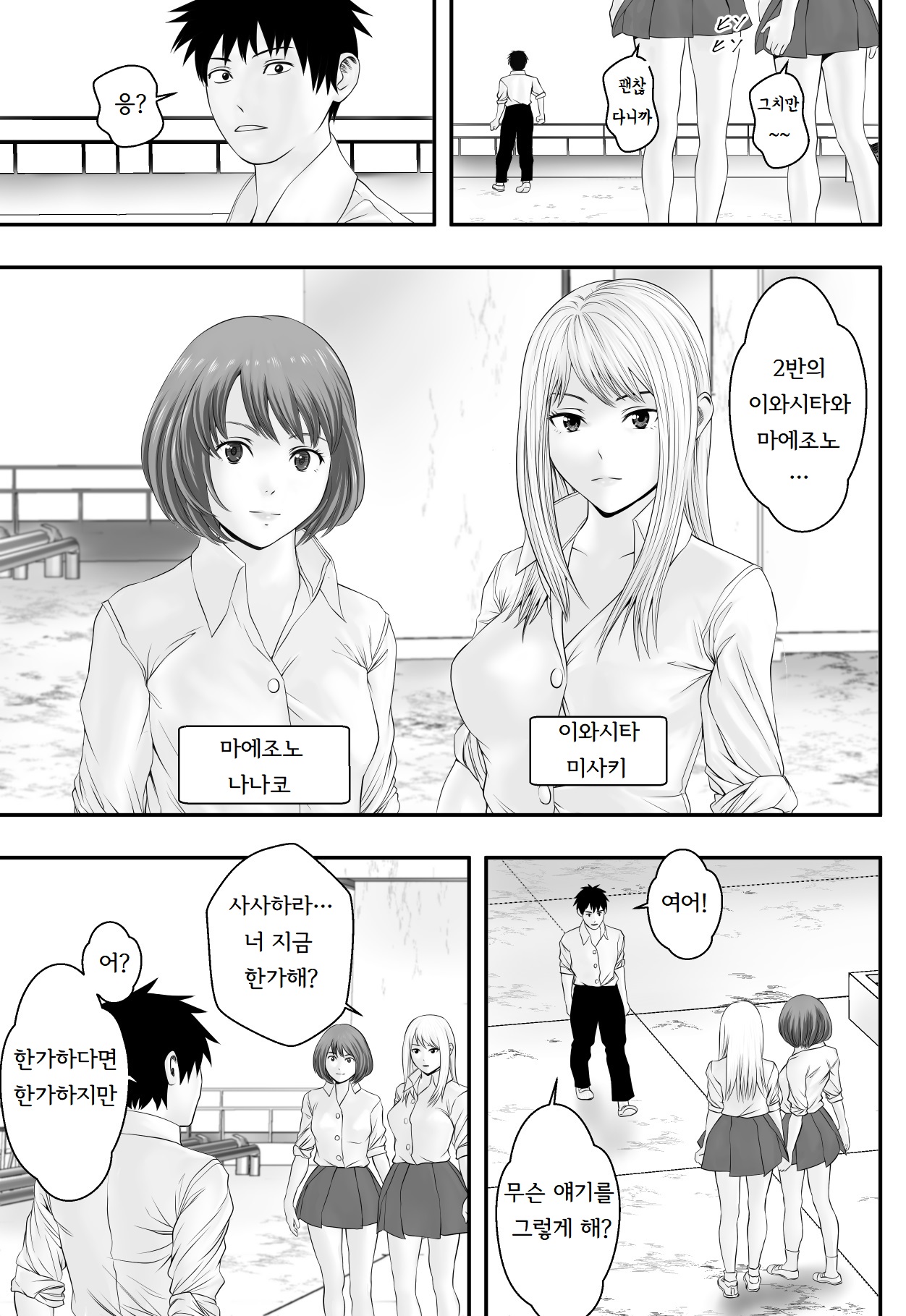 Okujou Club | 옥상클럽 page 9 full
