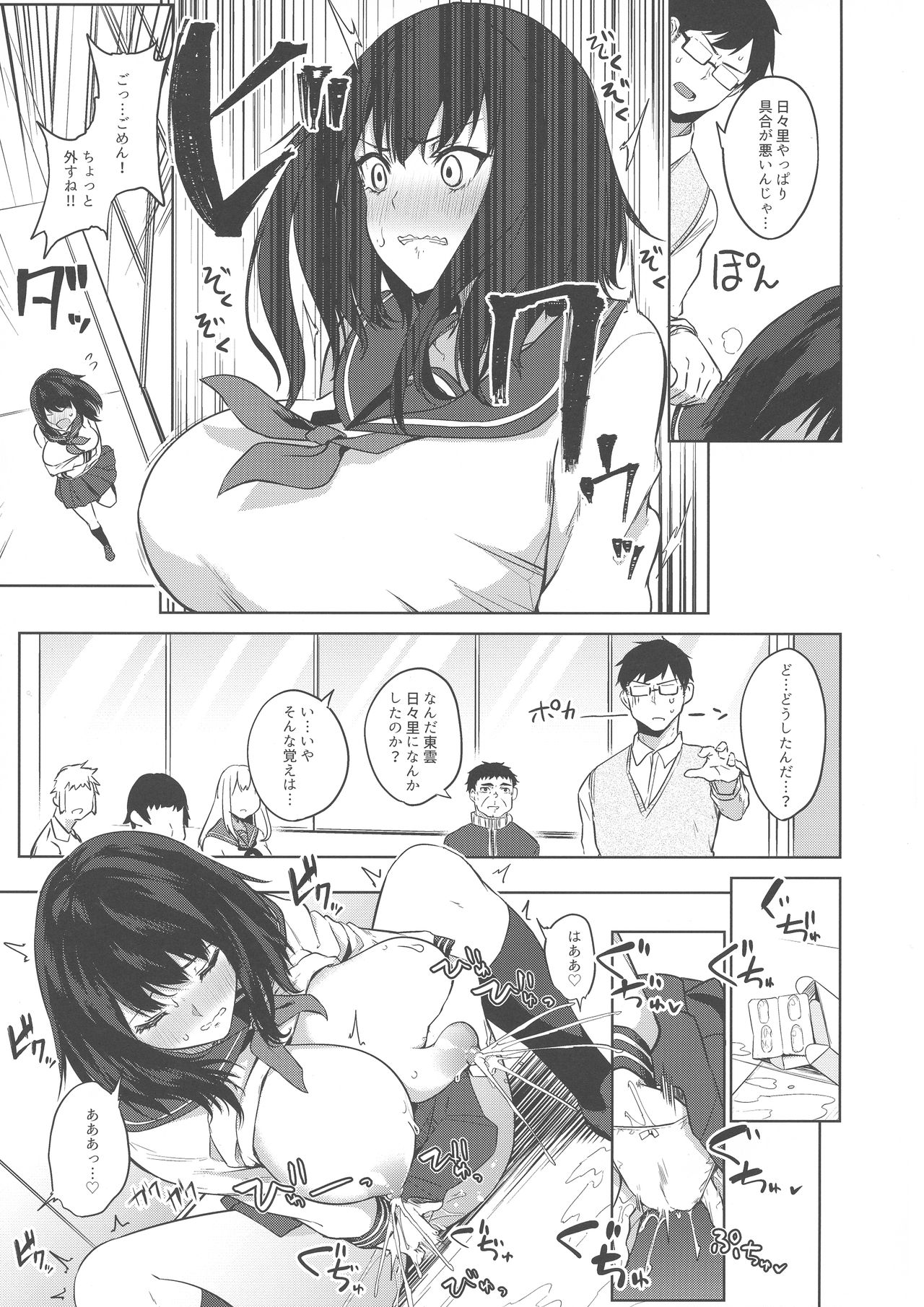 Magana Sukigana Michi Michite page 11 full