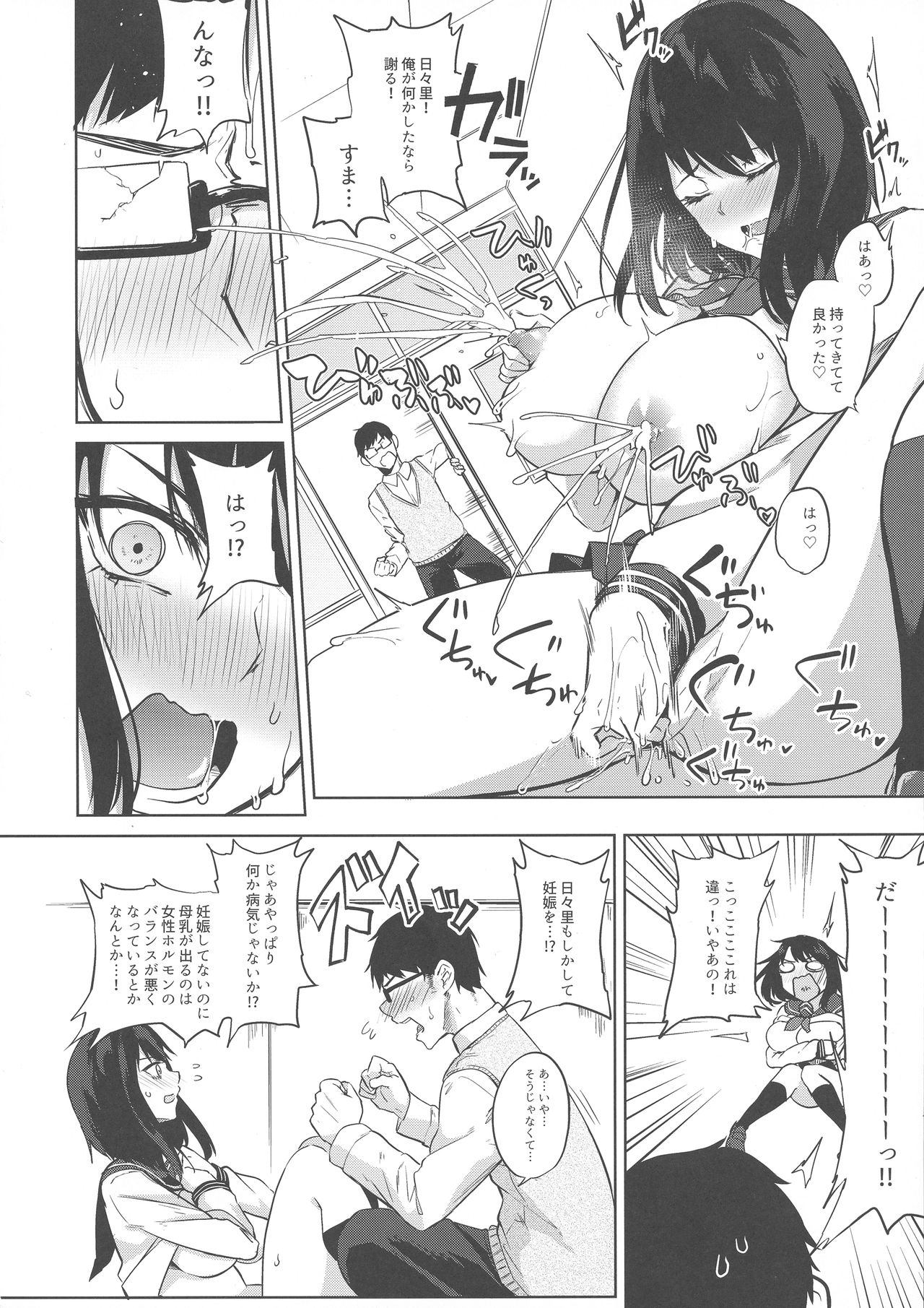Magana Sukigana Michi Michite page 12 full