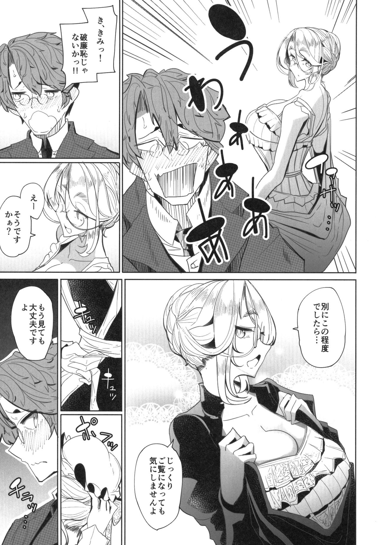 Shinshi Tsuki Maid no Sophie-san 1 page 12 full