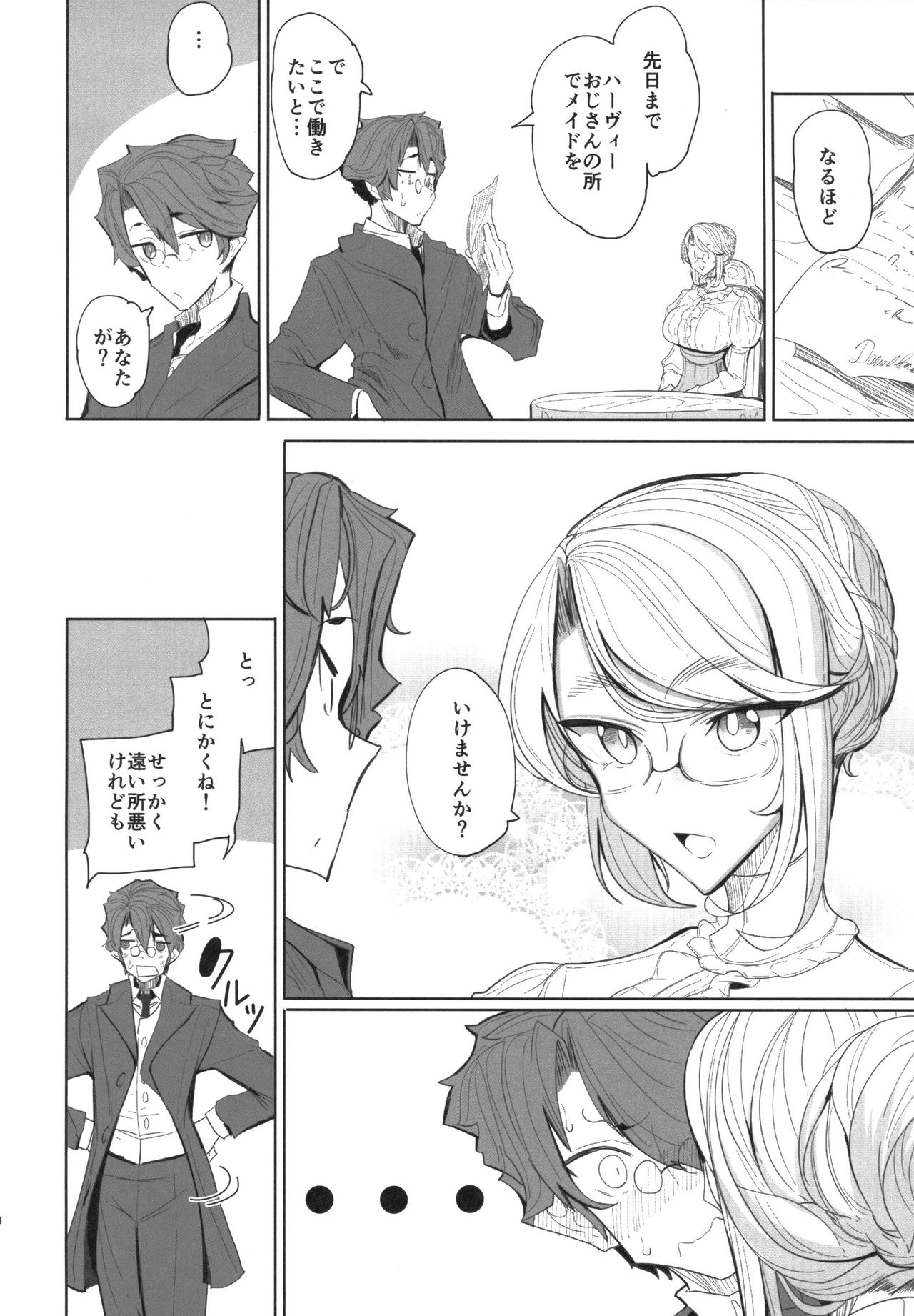 Shinshi Tsuki Maid no Sophie-san 1 page 7 full
