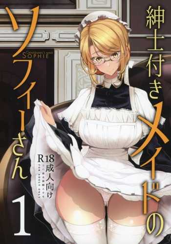 (COMITIA124) [Metro Notes (Tsumetoro)] Shinshi Tsuki Maid no Sophie-san 1 cover