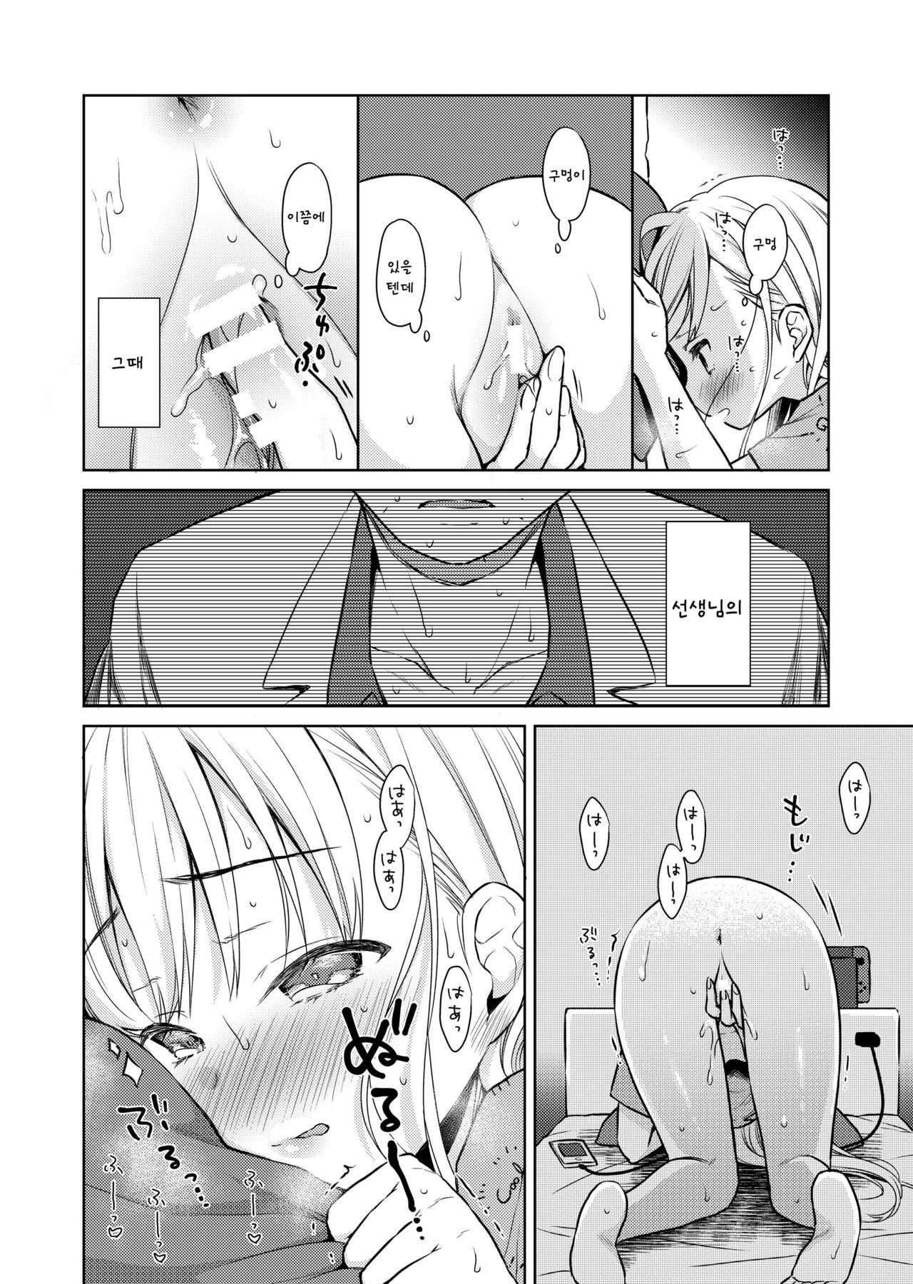 TS Shoujo Haruki-kun Jii Hen page 11 full