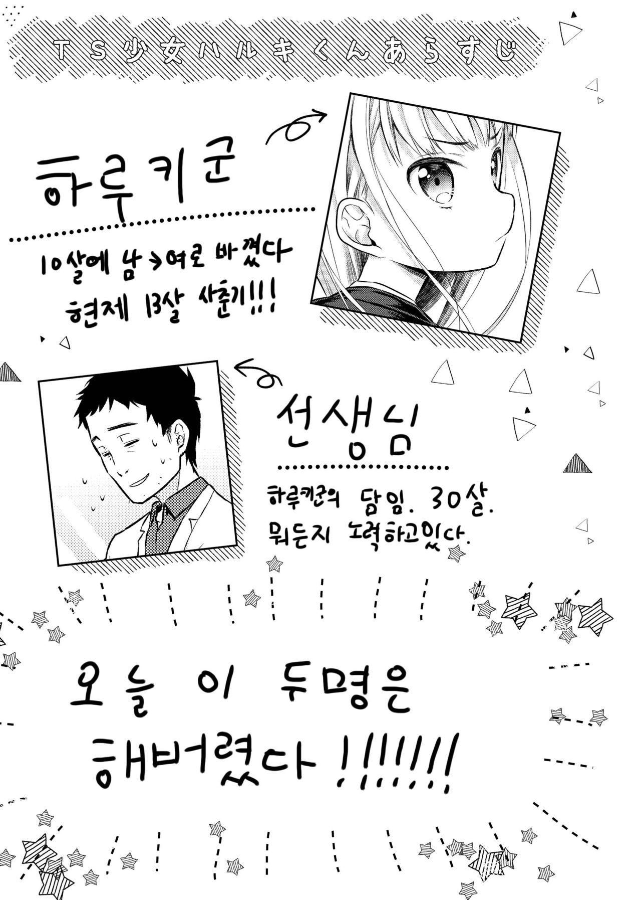 TS Shoujo Haruki-kun Jii Hen page 2 full