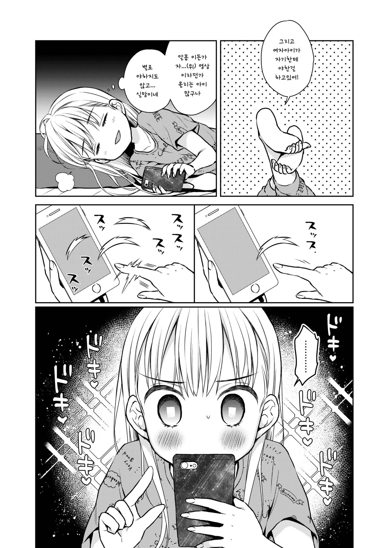 TS Shoujo Haruki-kun Jii Hen page 6 full