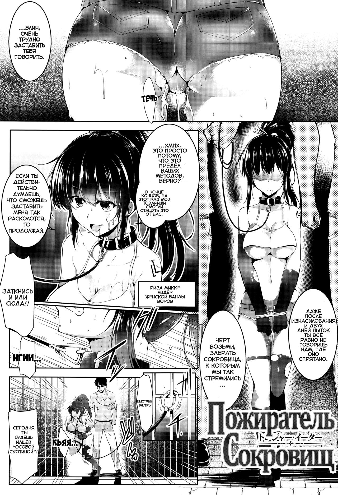 Treasure Eater | Пожиратель сокровищ page 1 full