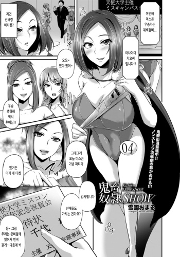 [Yukiguni Omaru] Kichiku Dorei SHOW (ANGEL Club 2015-11) [Korean] [Digital] cover