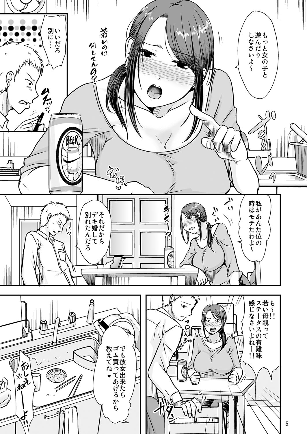 Uchi ni Hayaku Kaettara page 4 full