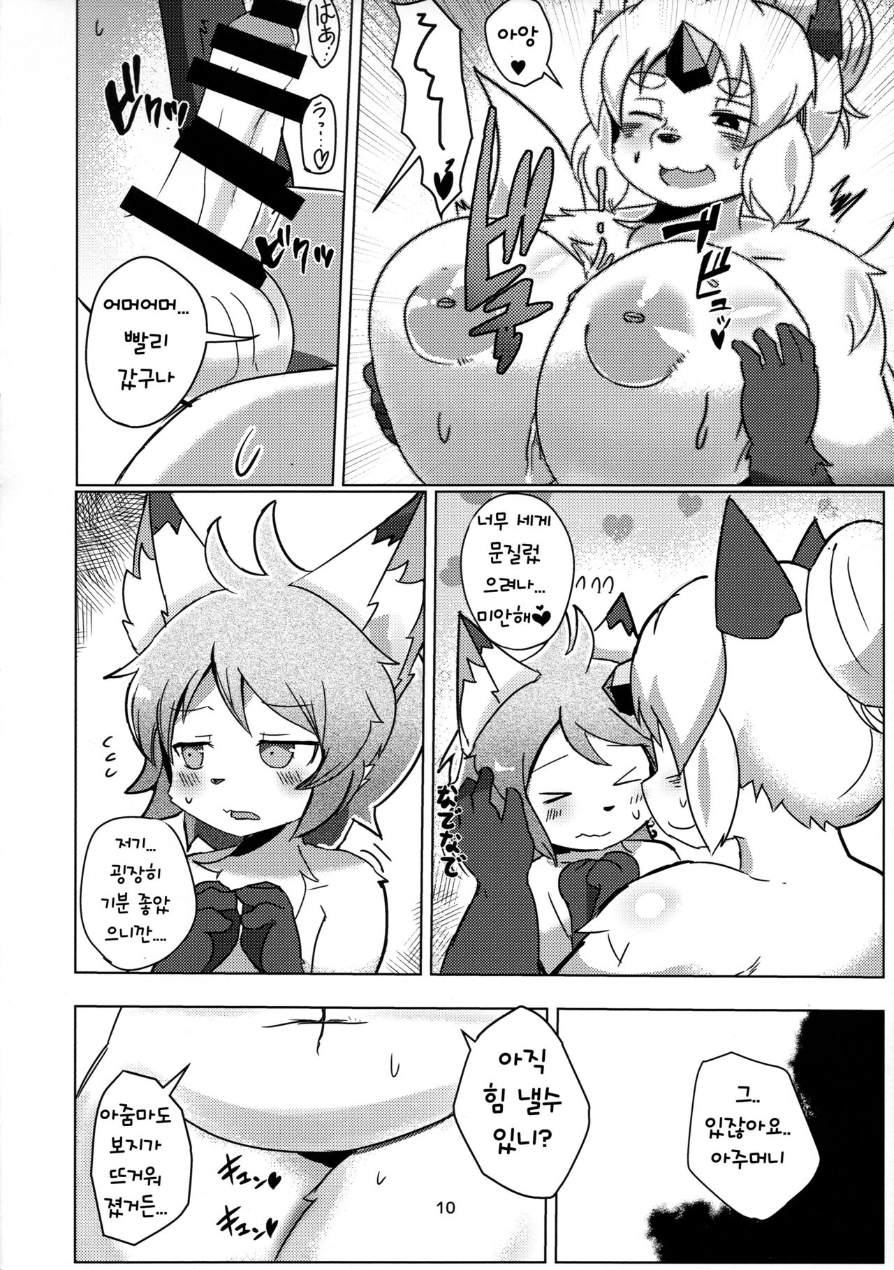 Sekaisen Gamma no Keizi | 세계선 γ의 형이 page 10 full