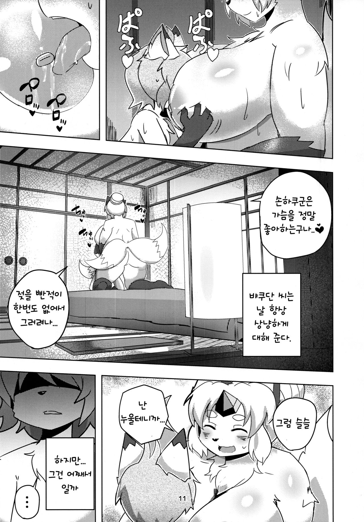Sekaisen Gamma no Keizi | 세계선 γ의 형이 page 11 full