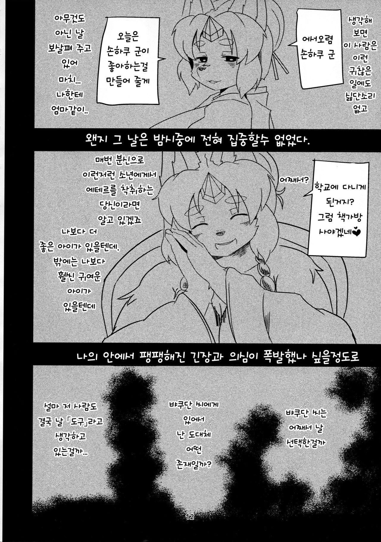 Sekaisen Gamma no Keizi | 세계선 γ의 형이 page 12 full