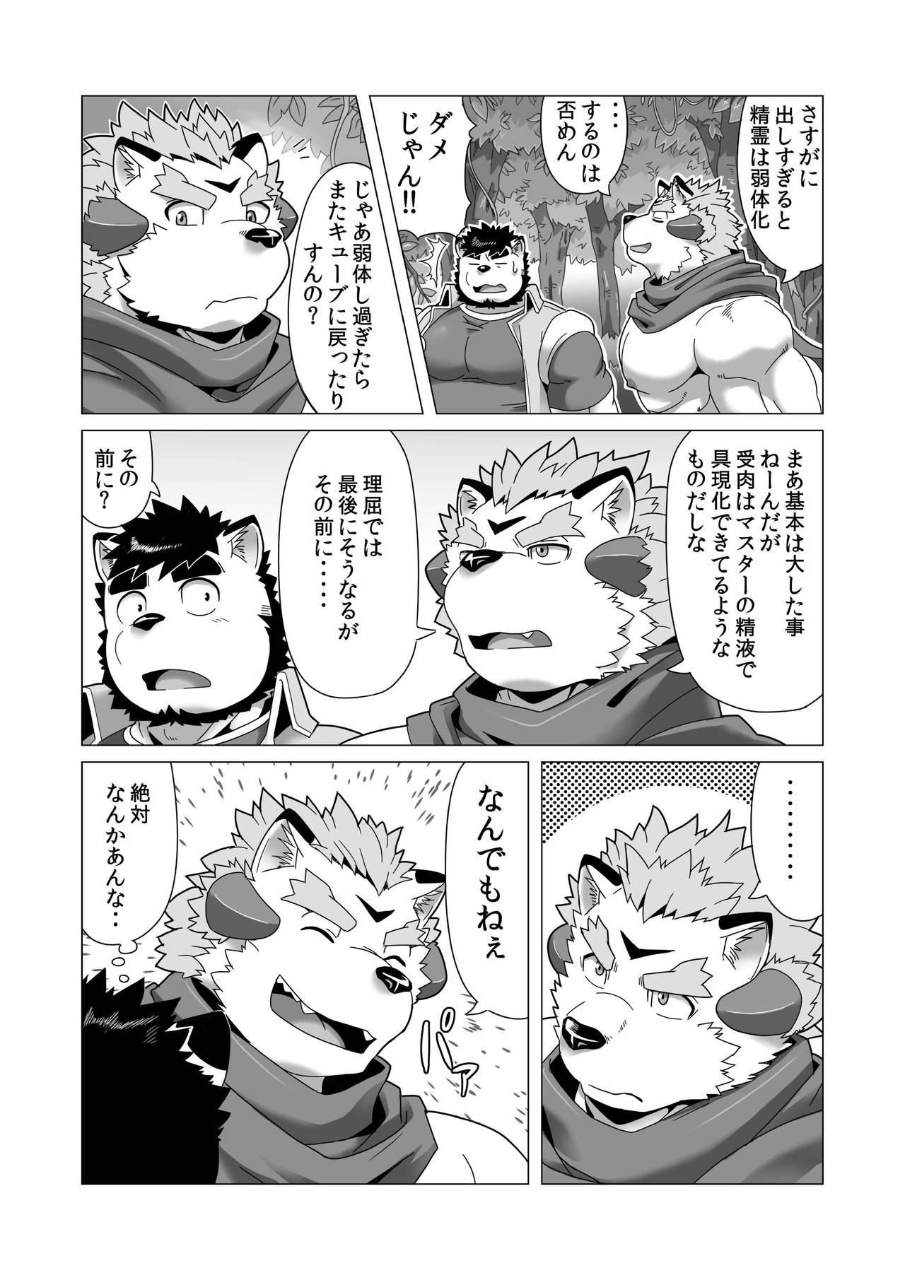 Reijuu Ishi Amber Cube 2 page 12 full