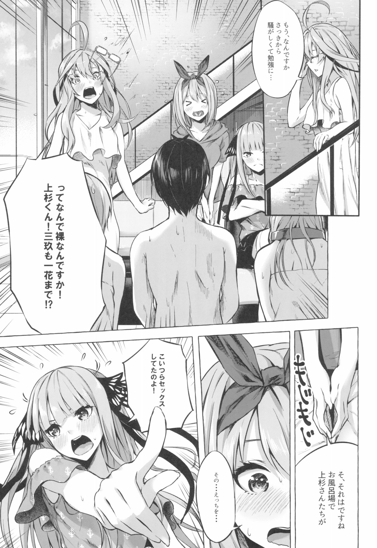 Gotoubun no Sorayume page 11 full