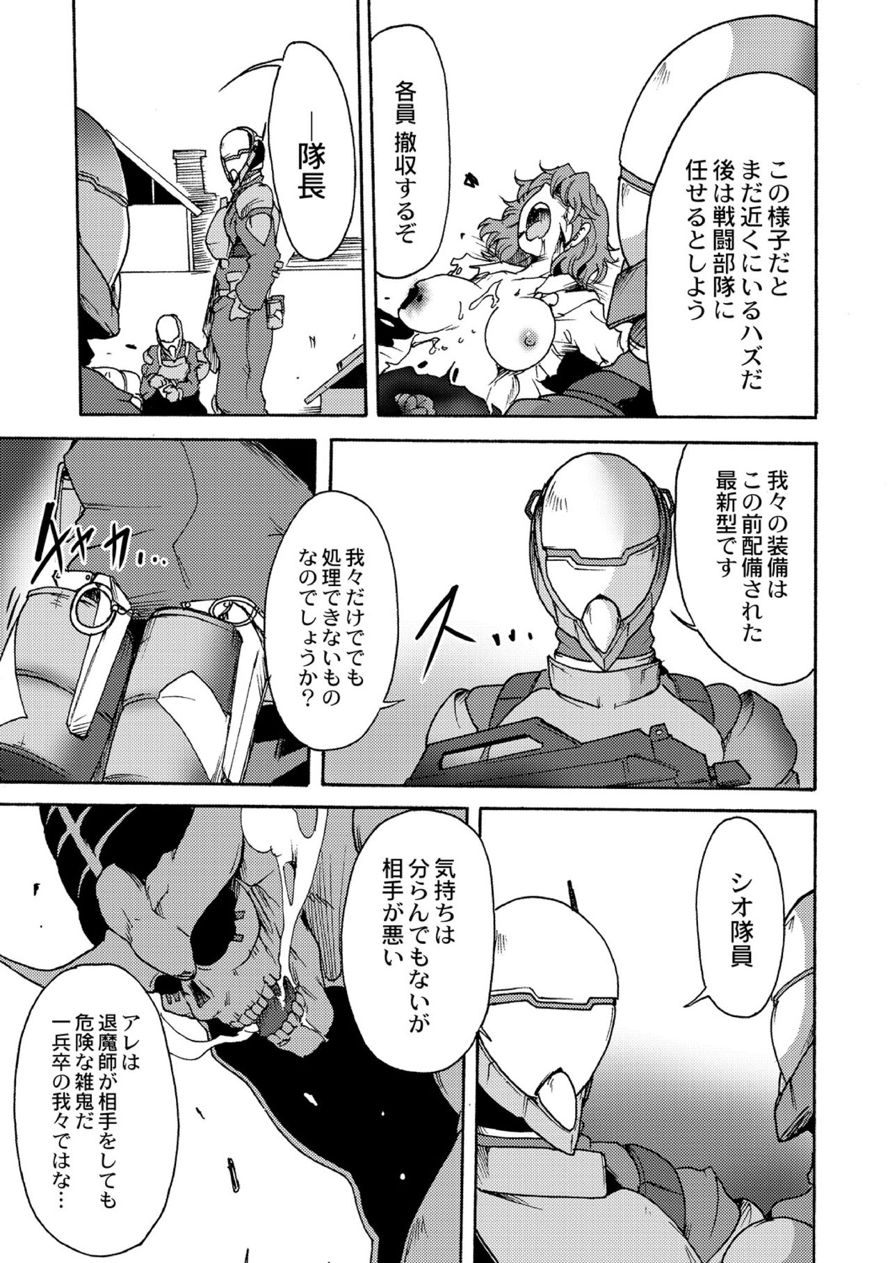 Gouma Jikkentai Naeka 2-wa page 11 full