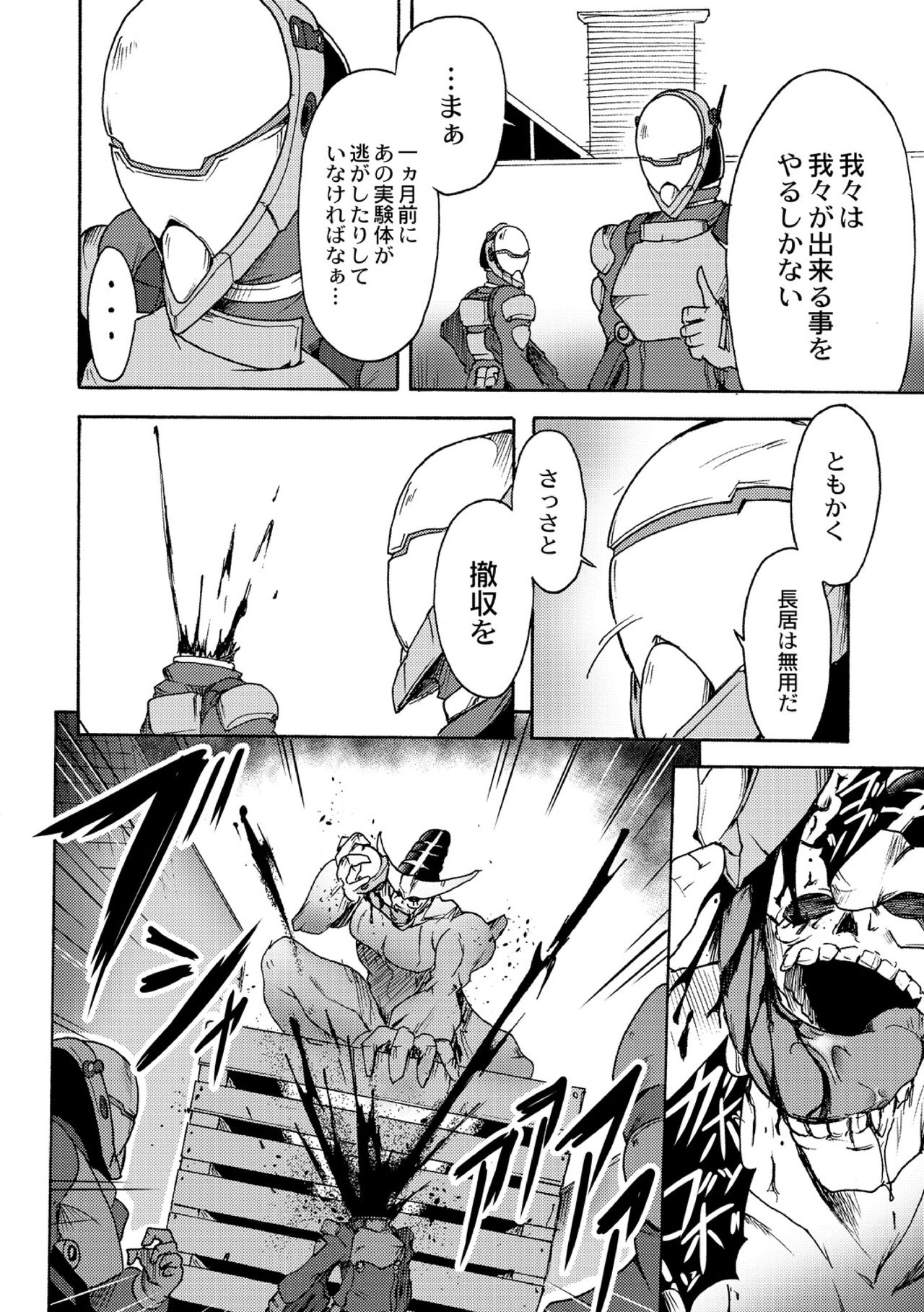 Gouma Jikkentai Naeka 2-wa page 12 full