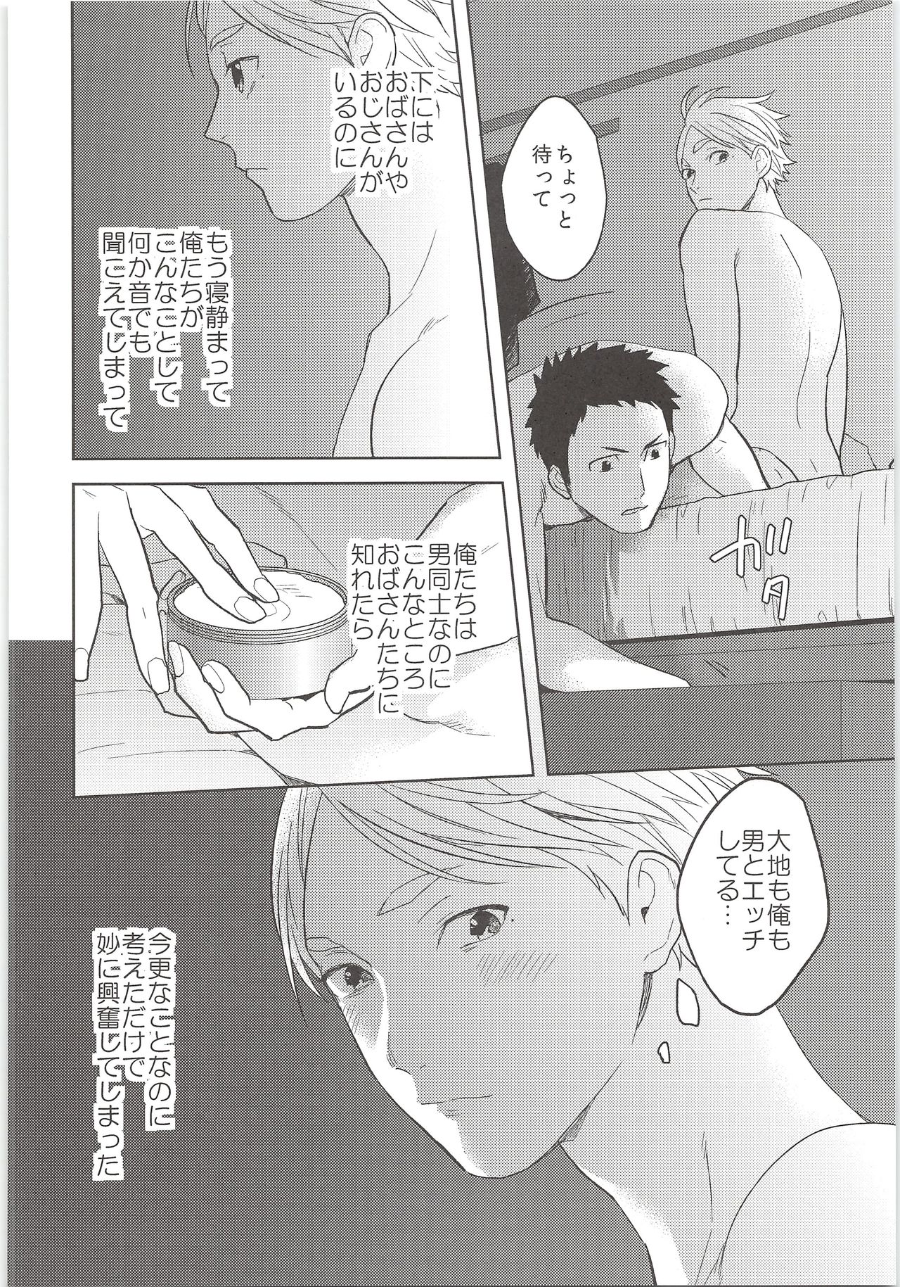 Himitsuno Arekore page 11 full