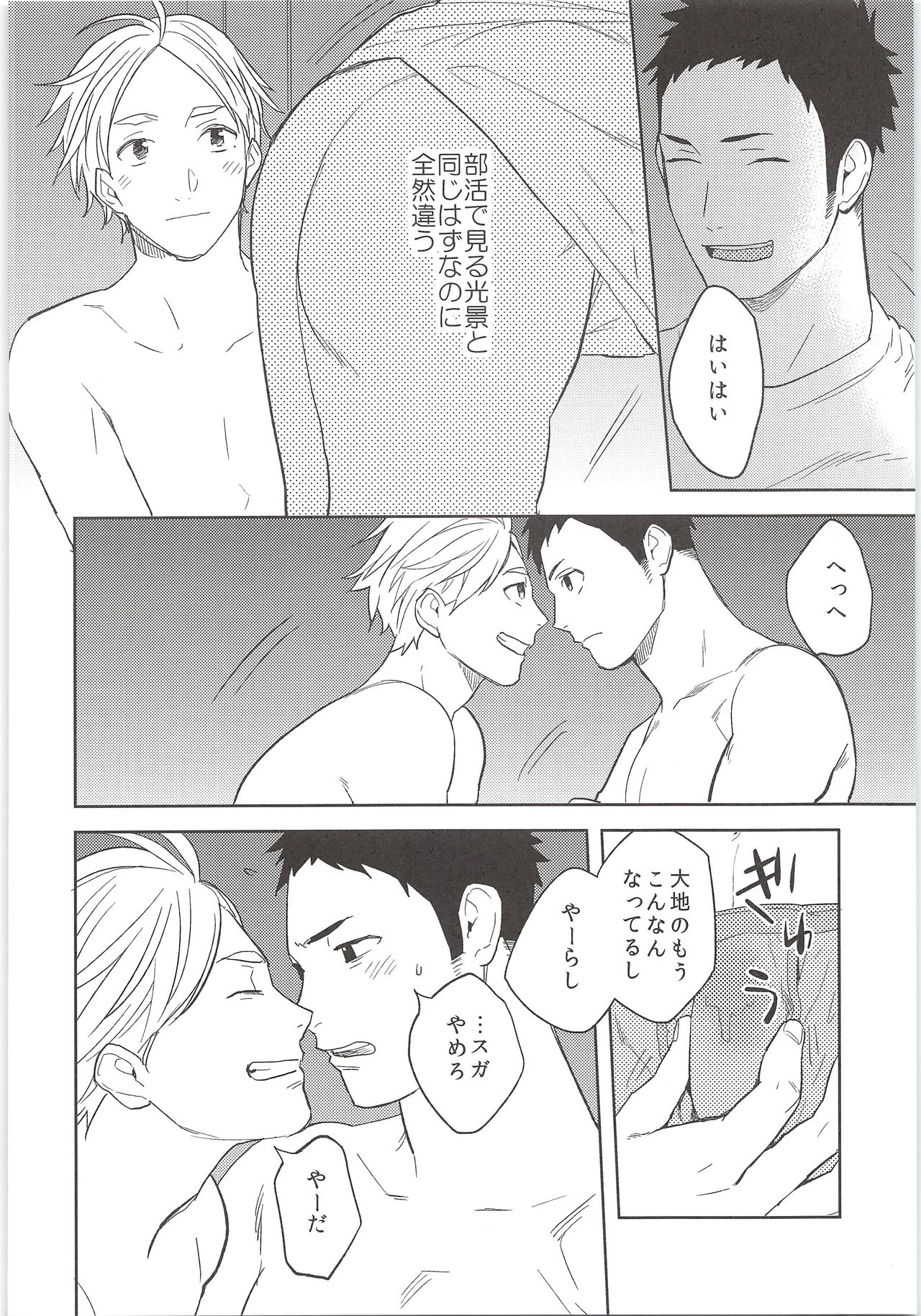 Himitsuno Arekore page 9 full