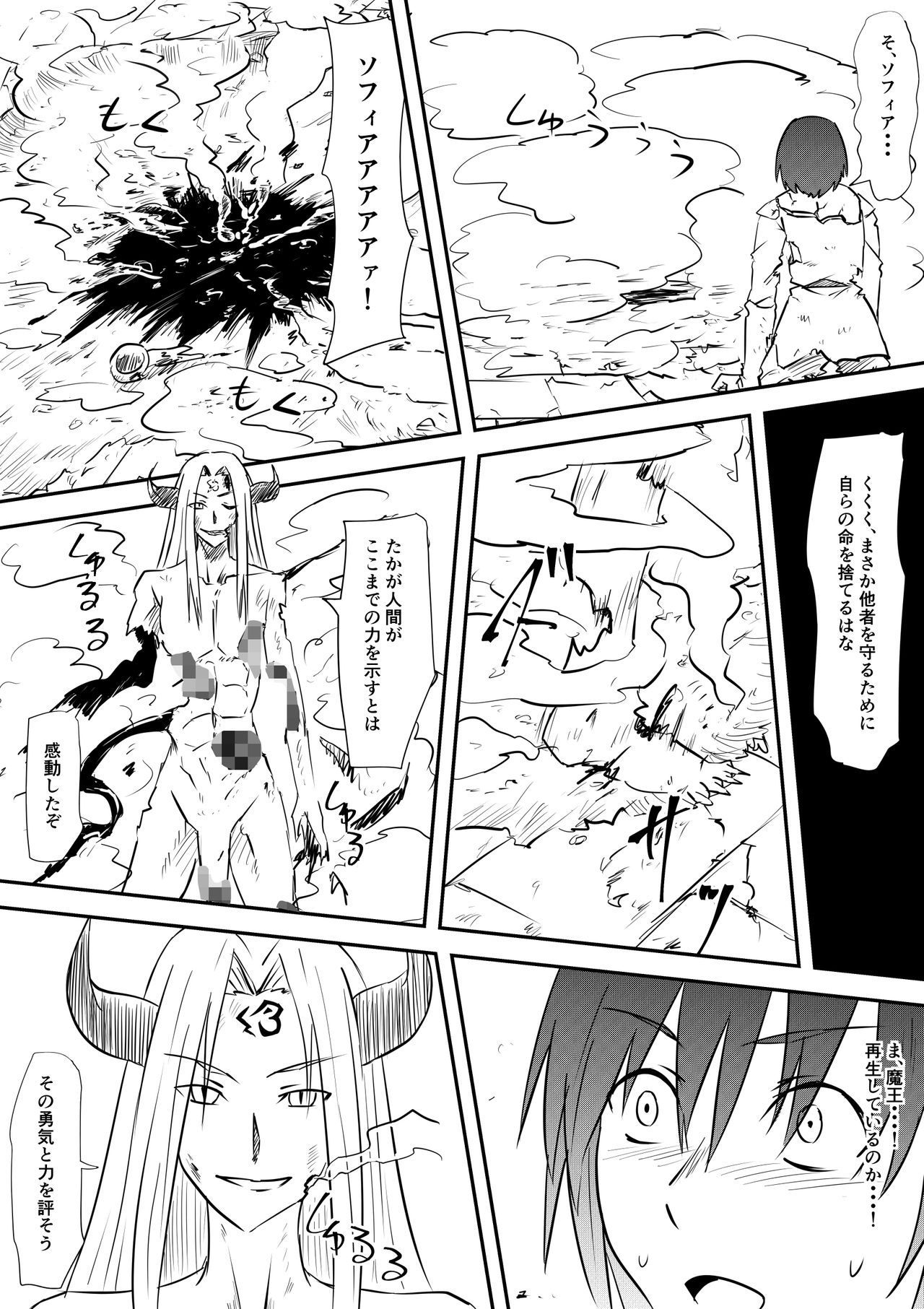 Yuusha Haiboku ~Maou ni Yabure Mesu Ochi Saserareta Yuusha no Monogatari~ page 6 full