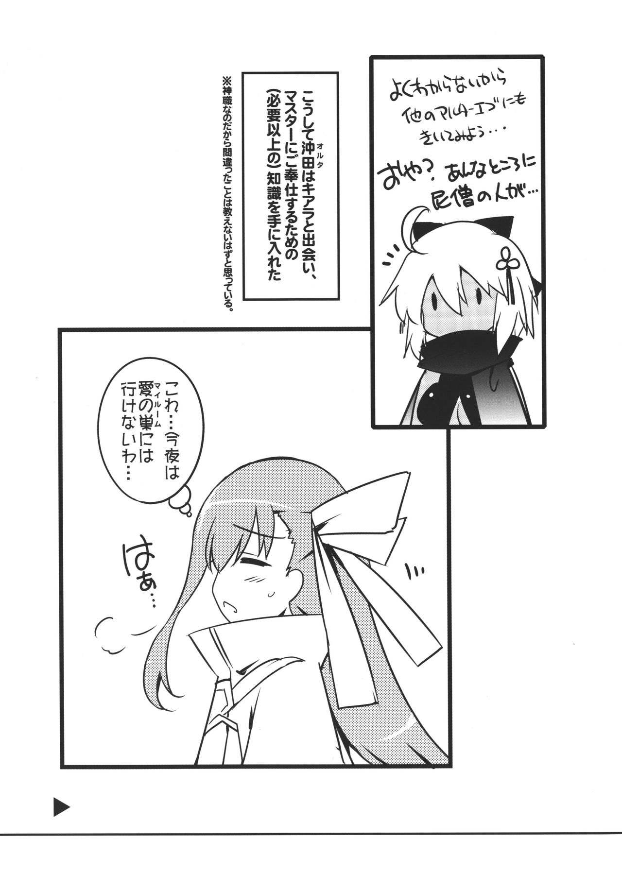 Tokitsu Mika no Heya 01 page 5 full