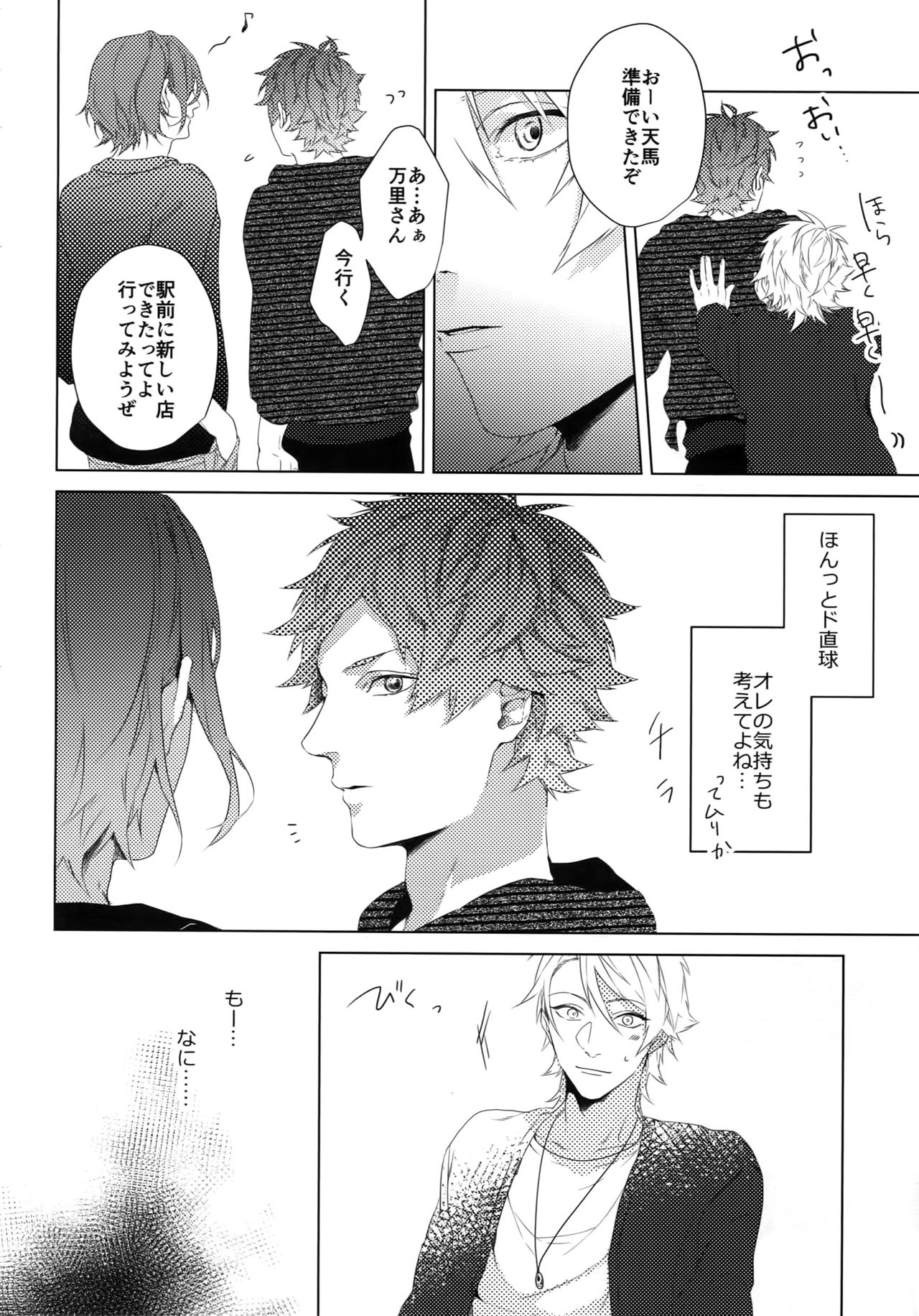 Dokusen Yoku page 10 full