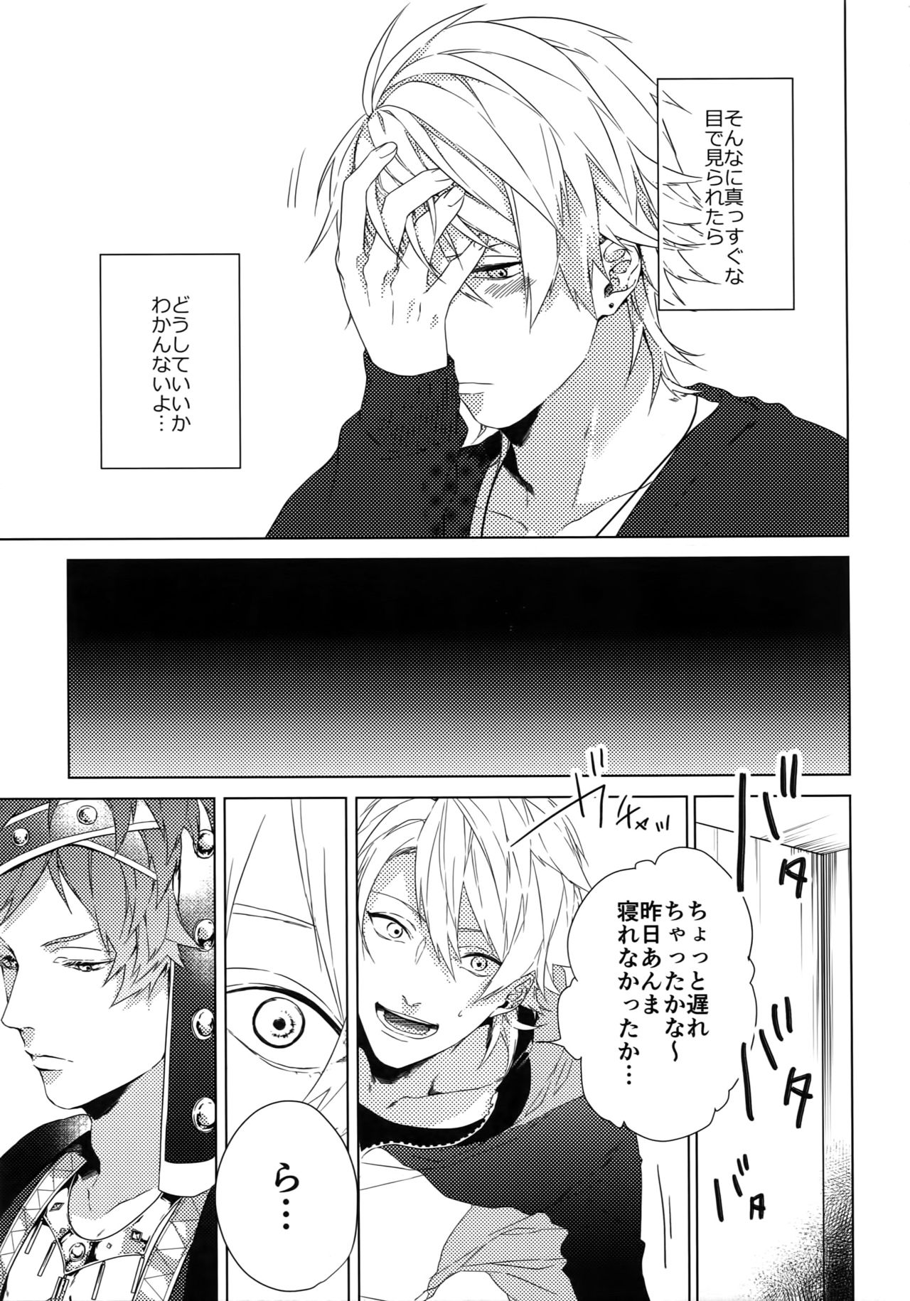 Dokusen Yoku page 11 full