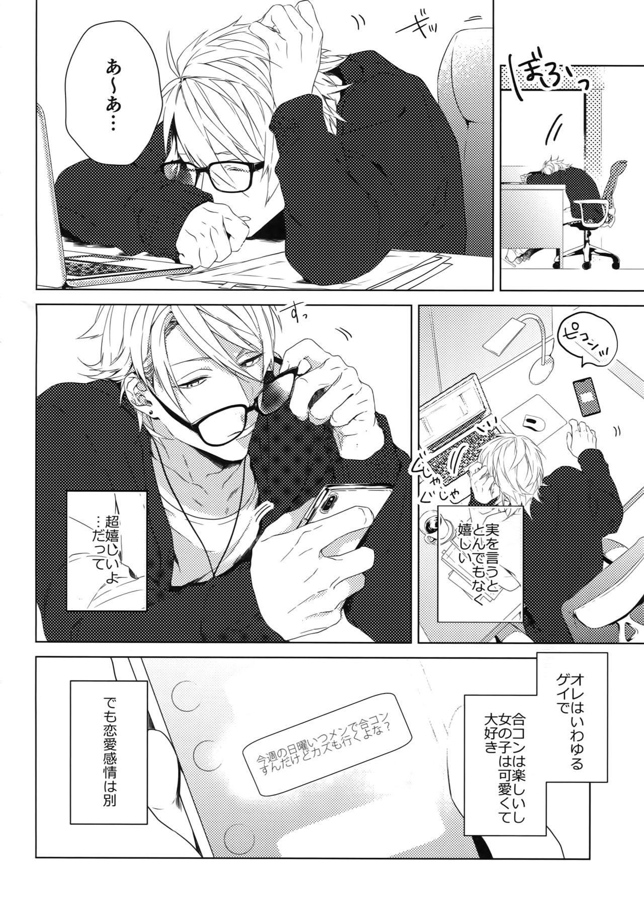 Dokusen Yoku page 6 full