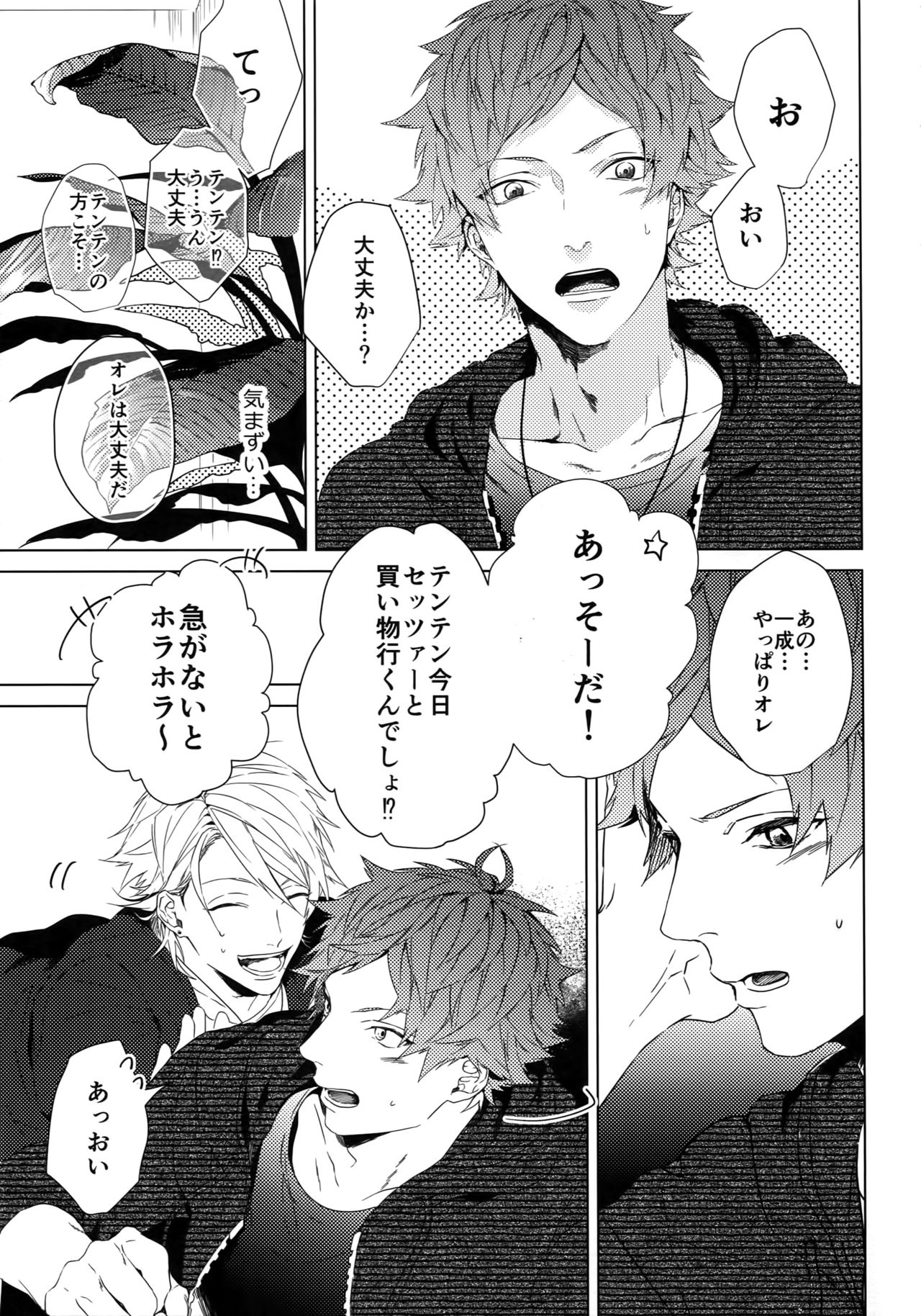 Dokusen Yoku page 9 full