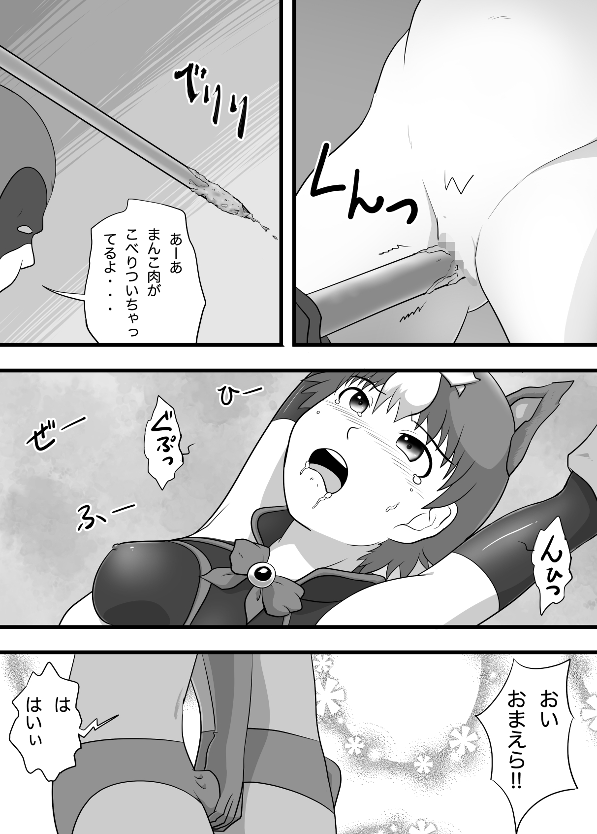 Super Heroine Sennyuu Daisakusen Final page 12 full