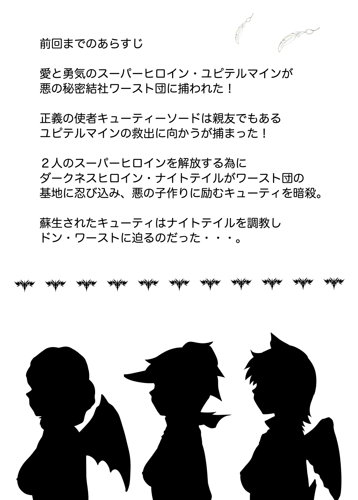 Super Heroine Sennyuu Daisakusen Final page 3 full
