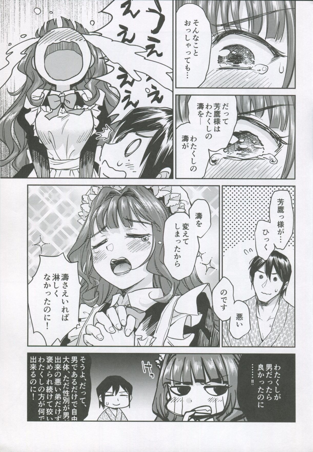 Haruhira Hakushaku-ke no Jijou Shichi ~Meiji Kouki Hen Ge~ page 12 full