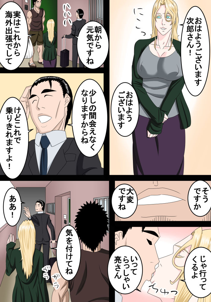 Tonari ni Sumu Gaikoku Hitozuma o Danna ga Inai Aida ni Netoru page 3 full