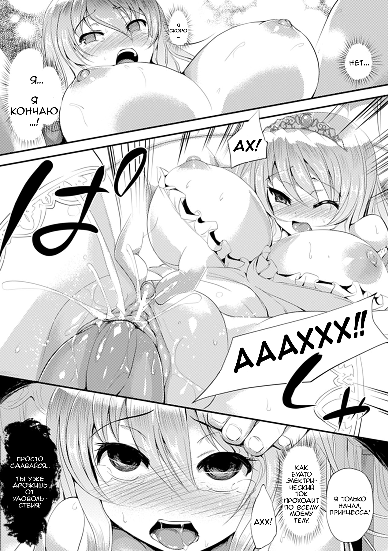 Marionette Princess page 12 full
