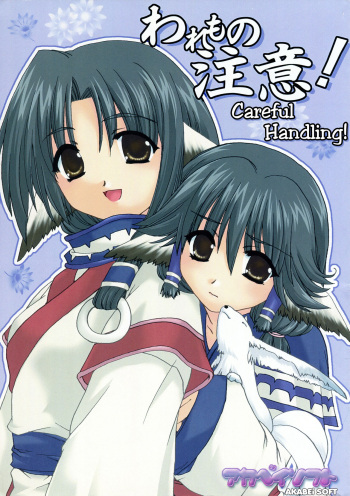 [AKABEi SOFT (Alpha)] Waremono Chuui! | Careful Handling! (Utawarerumono) [English] [EHCOVE] cover
