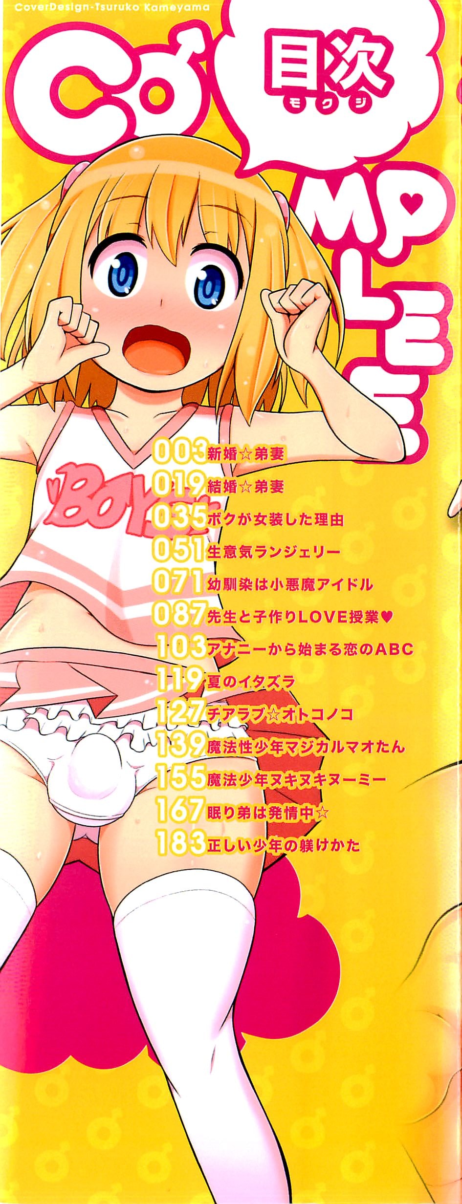 Chin☆COMPLETE page 3 full