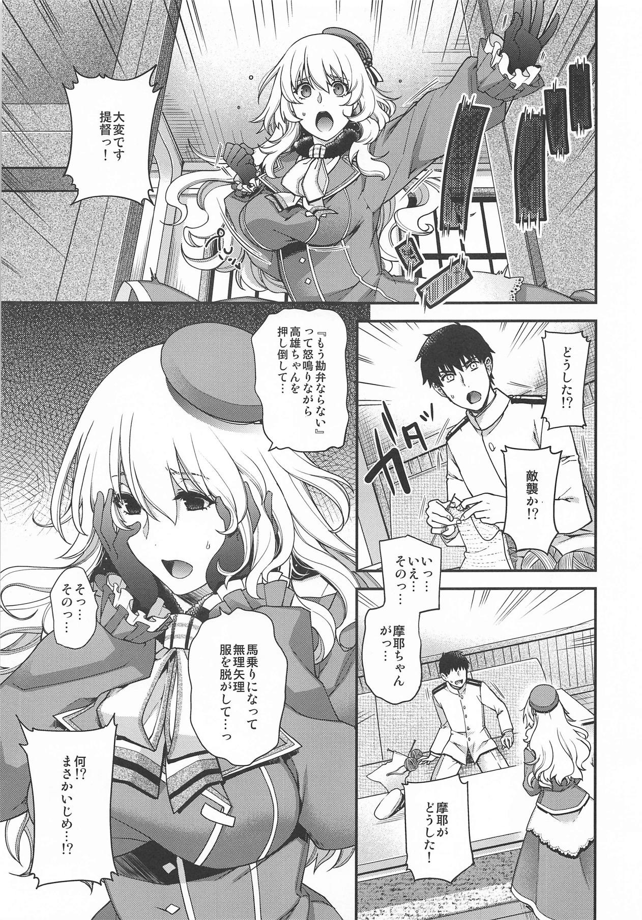 Onegai Teitoku! page 3 full